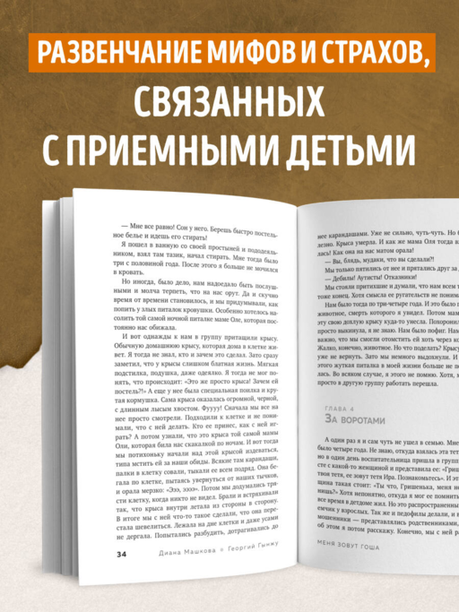 Меня зовут Гоша. История сироты, который обрел семью