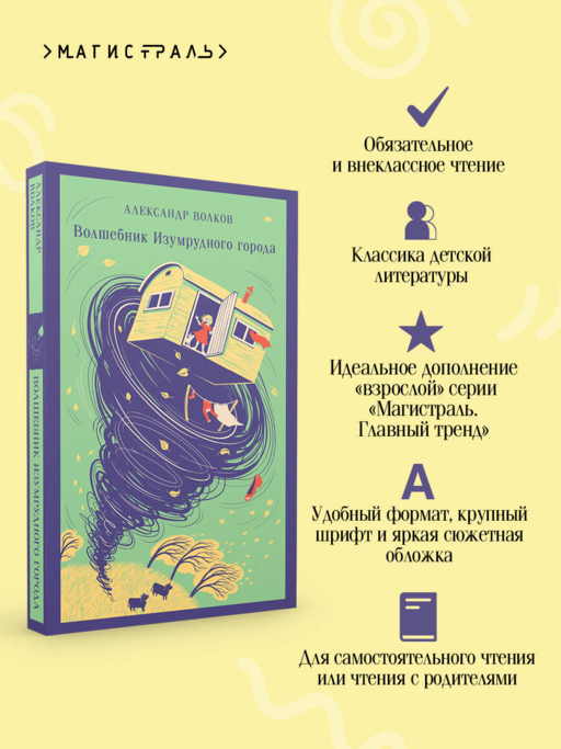 Волшебник изумрудного города