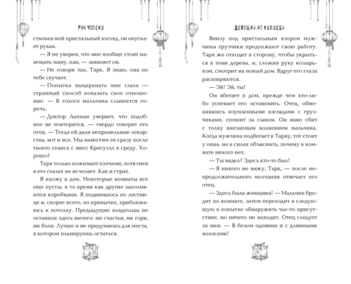 Девушка из колодца