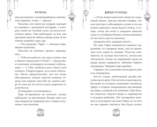 Девушка из колодца