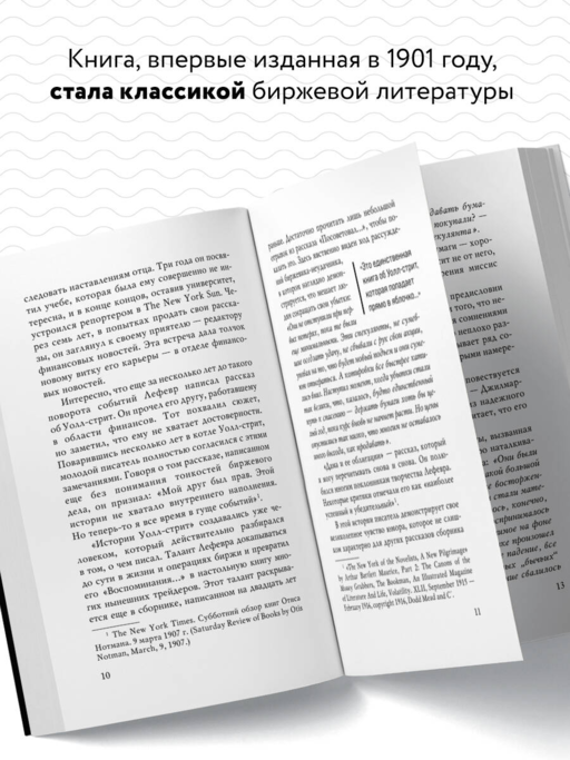 Истории Уолл-стрит. Жизнь, нравы и эмоции Нью-Йоркской фондовой биржи