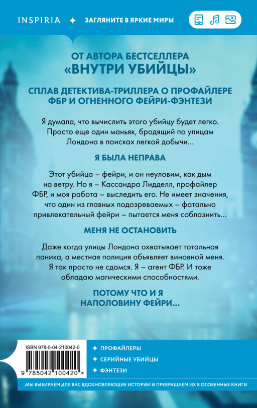 Фейри-профайлер (#1)