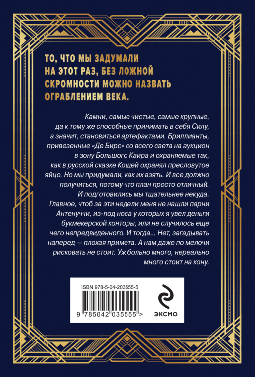 Ар-Деко
