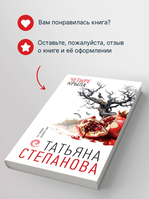 Четыре крыла