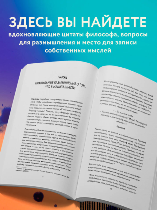 Дневник философа. 366 дней мудрости стоицизма. Искусство жить, работать и любить (синяя обложка)