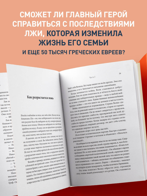 Маленький лжец. Роман-притча