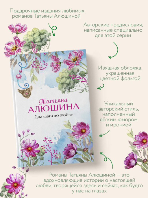 Два шага до любви