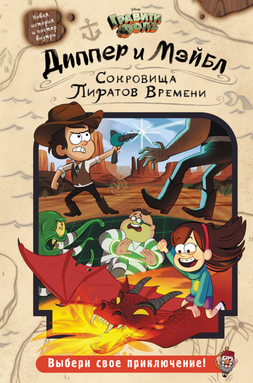 Диппер и Мэйбл