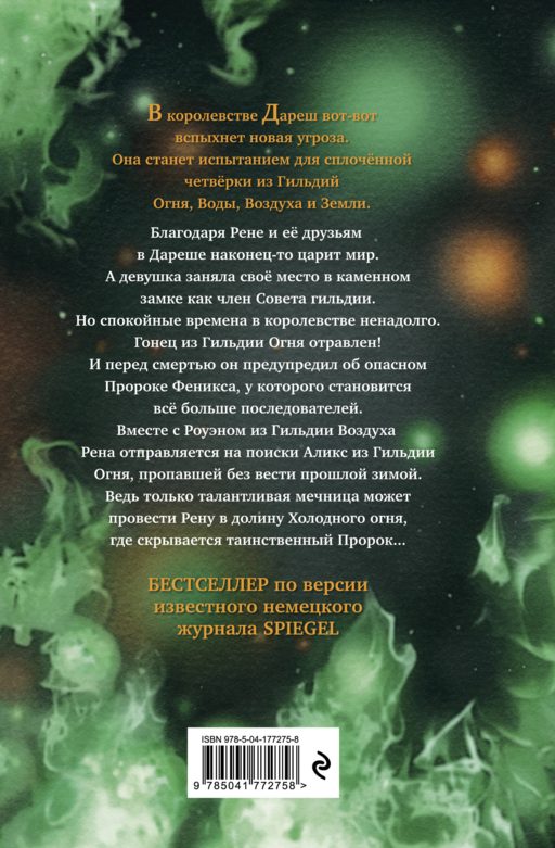 Дареш. Долина Холодного огня (#2)