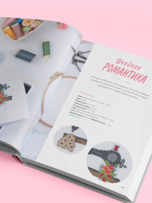 Вышивка крестиком в винтажном стиле. Цветочное великолепие