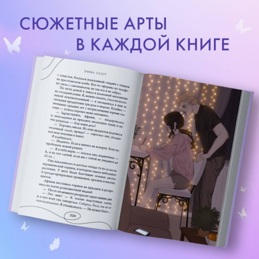Стань моим завтра (подарочное оформление)