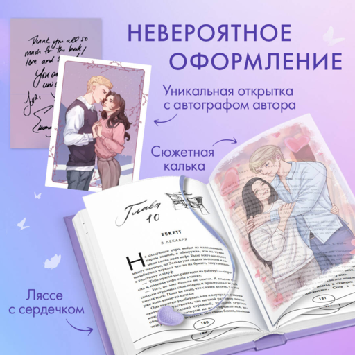 Стань моим завтра (подарочное оформление)
