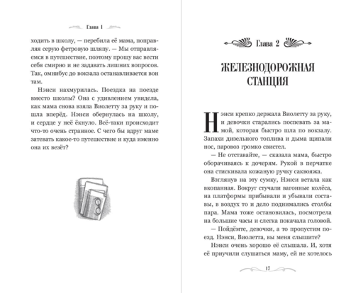Башня с воспоминаниями