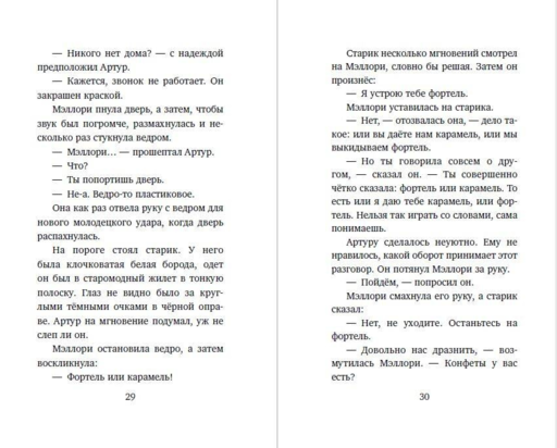 Сладость или гадость