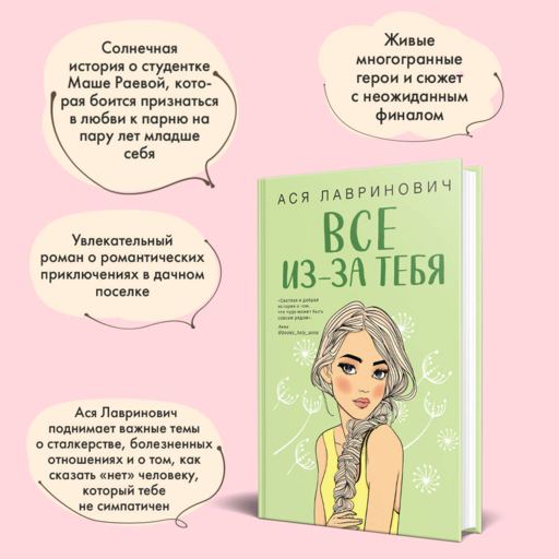 Все из-за тебя