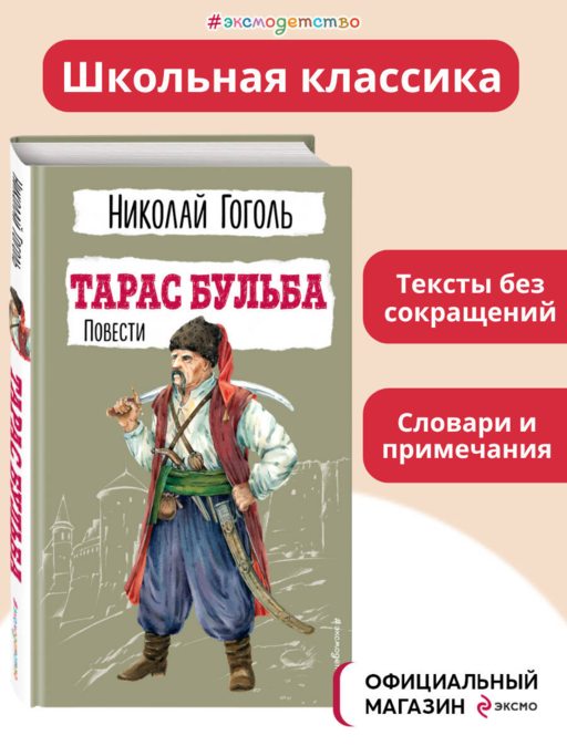 Taras Bulba. Öyküler