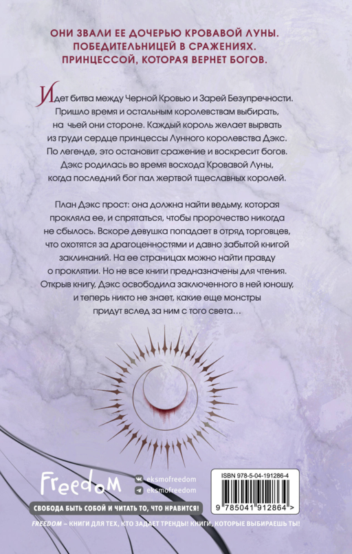 Святилище кровавой луны (#1)