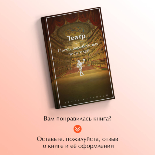 Театр. Пьесы зарубежных писателей