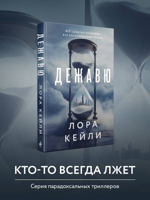 Дежавю