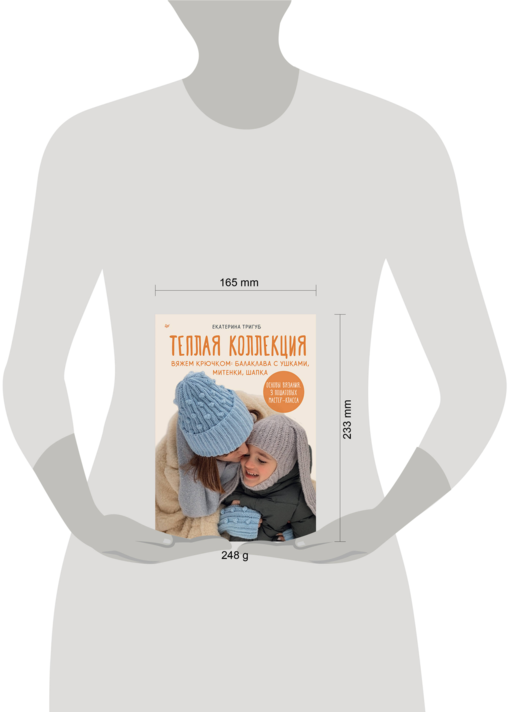 Теплая коллекция. Вяжем крючком: балаклава с ушками, митенки, шапка