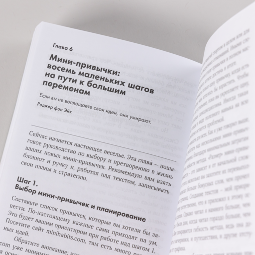 Мини-привычки — макси-результаты