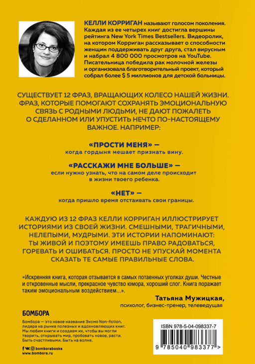 TELL ME MORE. 12 историй о том, как я училась говорить о сложных вещах и что из этого вышло