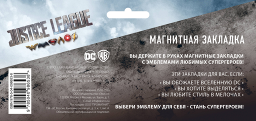Фигурная магнитная закладка. Супермен