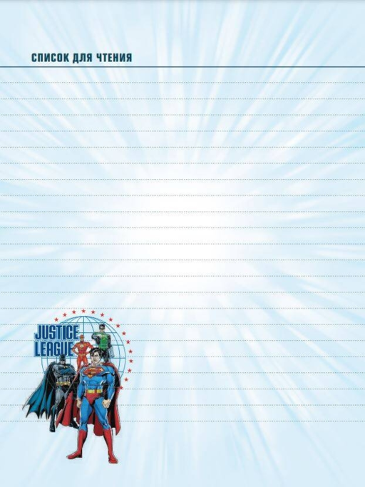 DC. Читательский дневник. Чудо-женщина