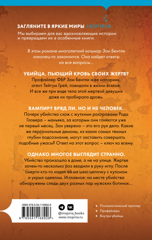Глазами жертвы (#3)