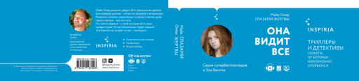 Глазами жертвы (#3)