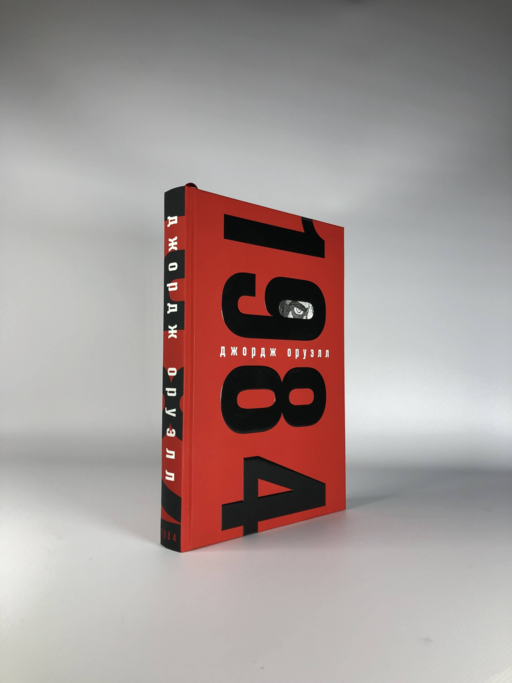 1984