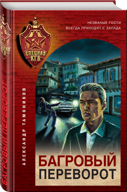 Багровый переворот