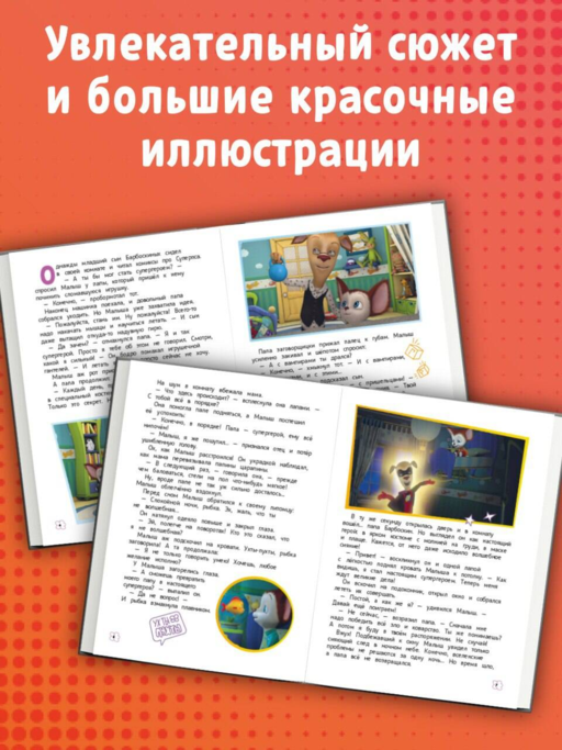 Барбоскины. Лучшие истории