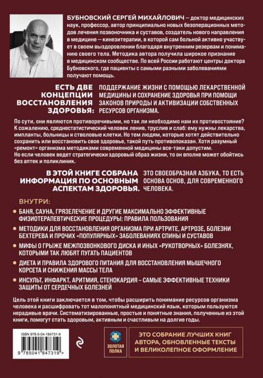 Азбука здоровья: от диагноза к исцелению. Восстановление организма без больниц и поликлиник