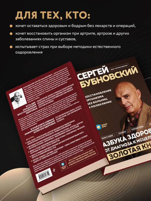 Азбука здоровья: от диагноза к исцелению. Восстановление организма без больниц и поликлиник