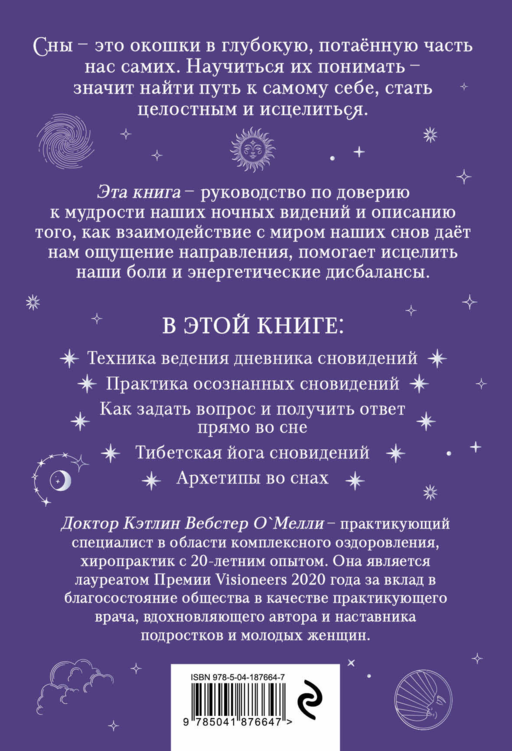 Целительная мудрость сновидений. Ведение дневника и толкование снов на пути к себе