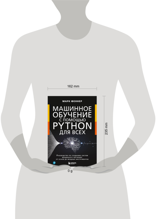 Машинное обучение с помощью Python для всех. Руководство по созданию систем машинного обучения: от основ до мощных инструментов