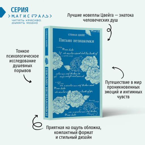 Письмо незнакомки