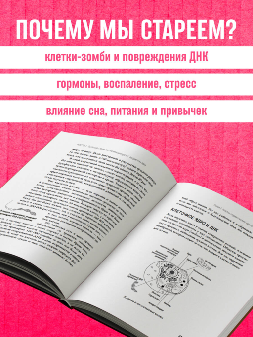 Годен до. Распаковка секретов молодости, которые отучат тело стареть