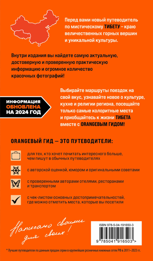 Тибет: путеводитель