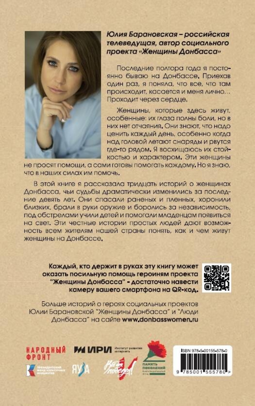 Женщины Донбасса: Истории сильных