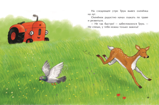 Маленький красный Трактор и олененок (ил. Ф. Госсенса)