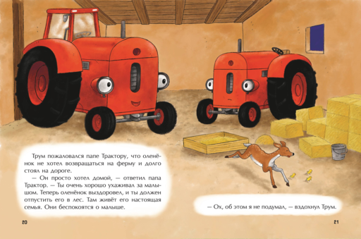 Маленький красный Трактор и олененок (ил. Ф. Госсенса)