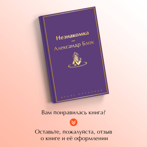 Незнакомка