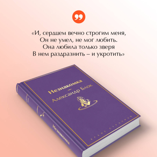 Незнакомка