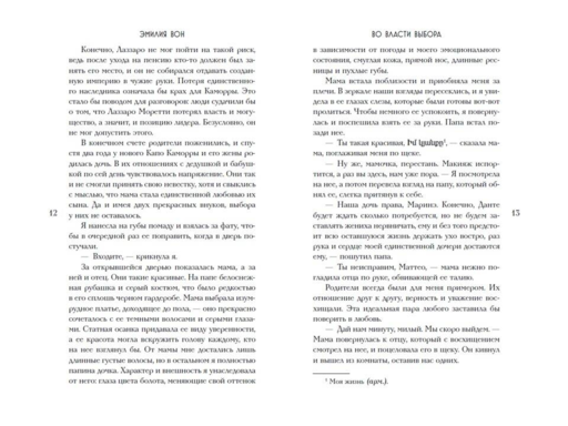 Во власти выбора (#1)