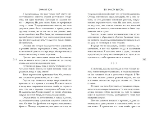 Во власти выбора (#1)