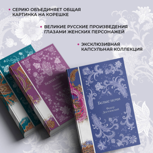Белые ночи