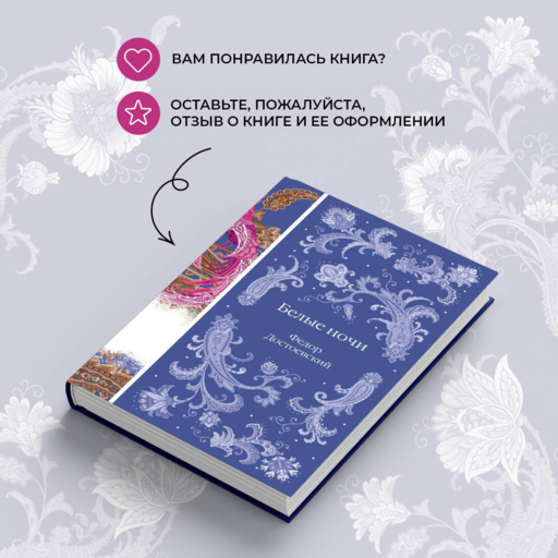 Белые ночи