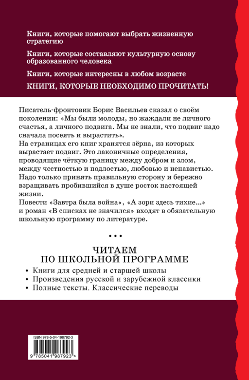 А зори здесь тихие... Проза